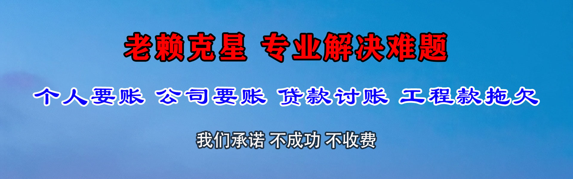 赤水催收公司
